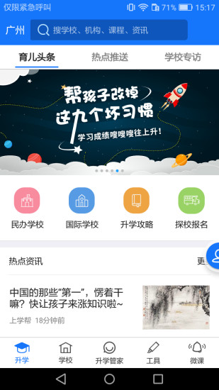 上学帮截图