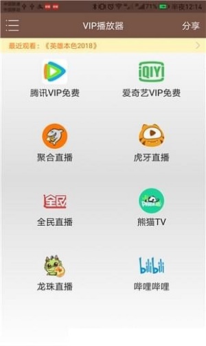 聚合vip播放器手机版下载安装官网苹果版截图