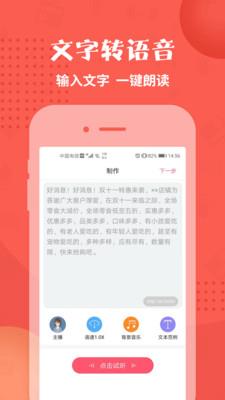 配音神器app下载破解版安卓截图