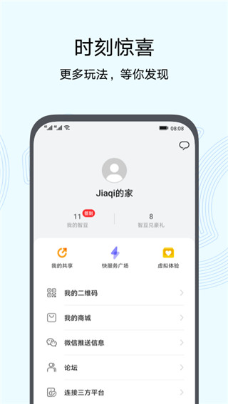 智慧生活2020截图