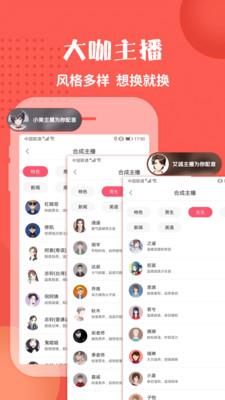 配音神器app下载破解版安卓截图