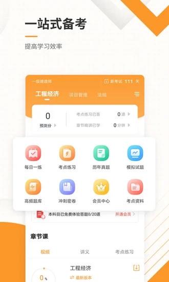 一级建造师准题库截图