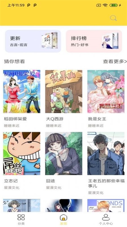 全本看漫画大全阅读软件免费版下载截图