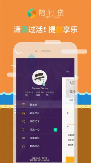 随行贷app最新版本下载安装苹果