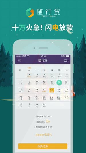 随行贷app最新版本下载安装苹果截图