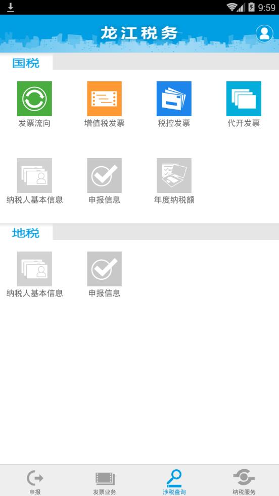 黑龙江省电子税务局截图