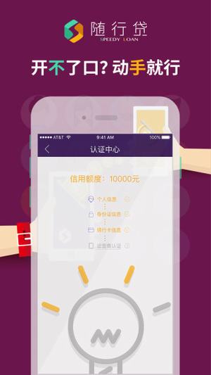 随行贷app最新版本下载安装苹果截图