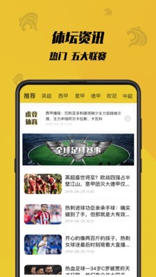 虎竞体育足球直播视频在线观看免费下载安装手机版