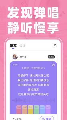 弹唱达人app苹果下载安装最新版截图