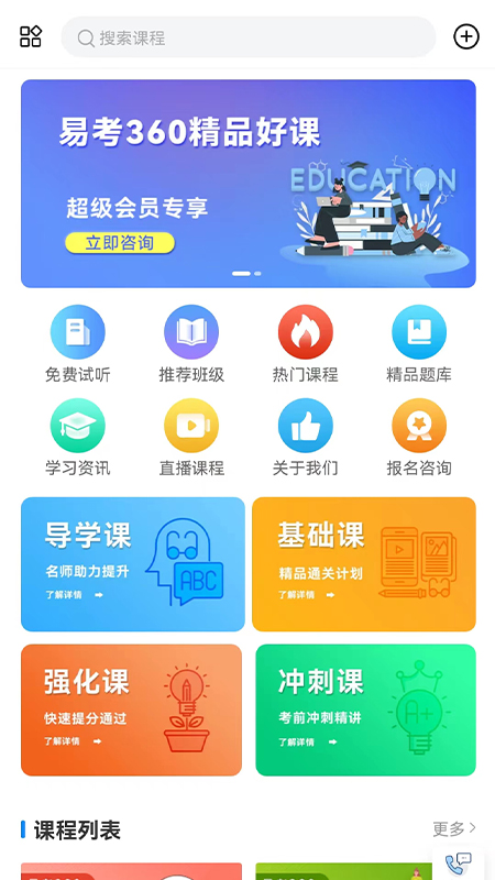 易研通最新版下载安装截图