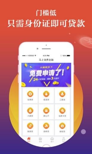 满天星贷款app下载截图