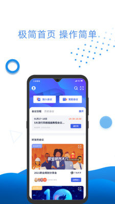 万视通app截图