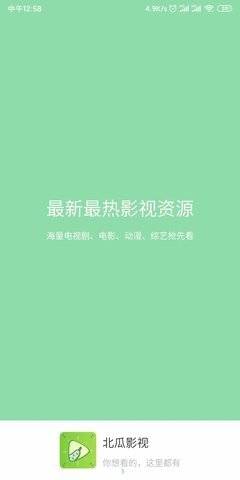 北瓜影视app截图