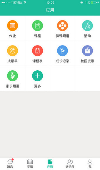 苗苗教育家长版截图