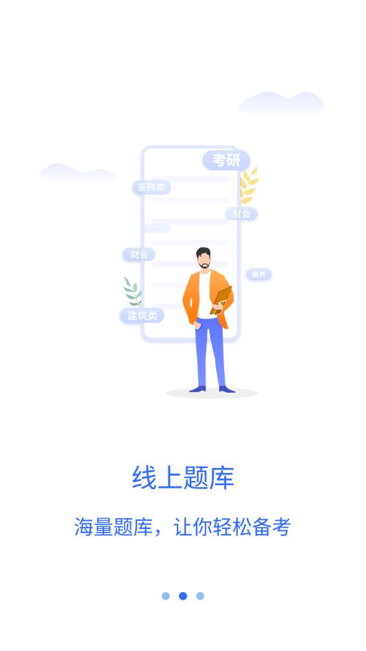 华恒教育截图