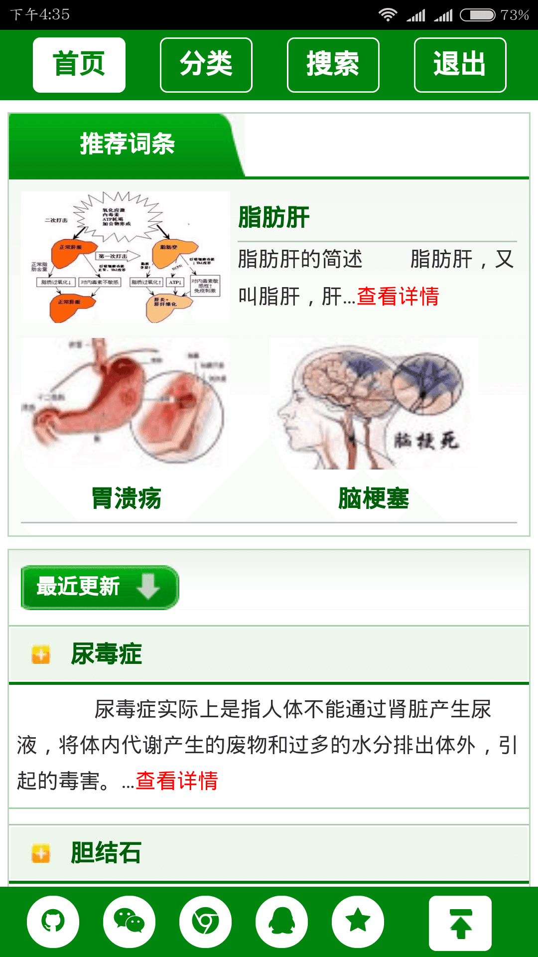 疾病百科截图