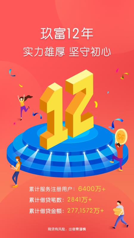 玖富普惠app最新版本下载官网截图