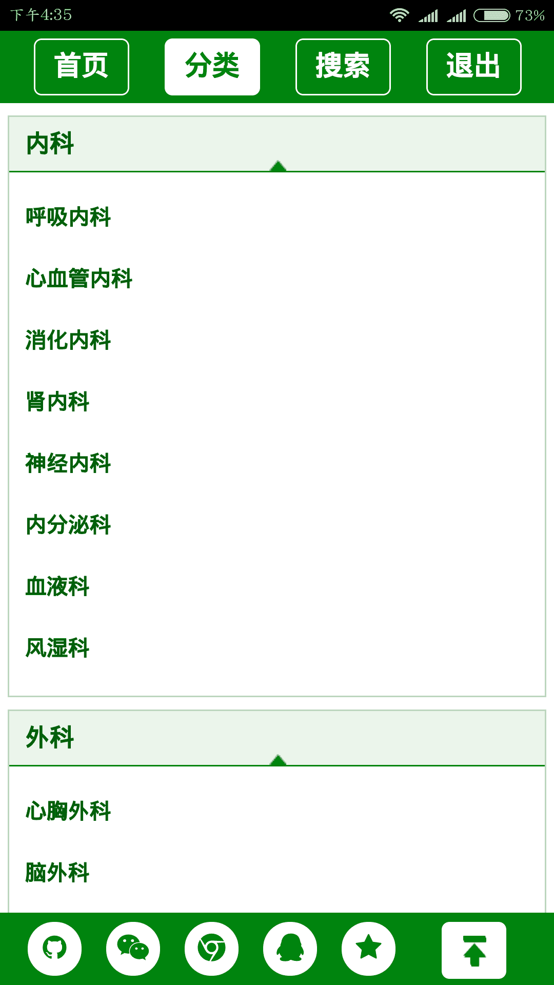 疾病百科截图