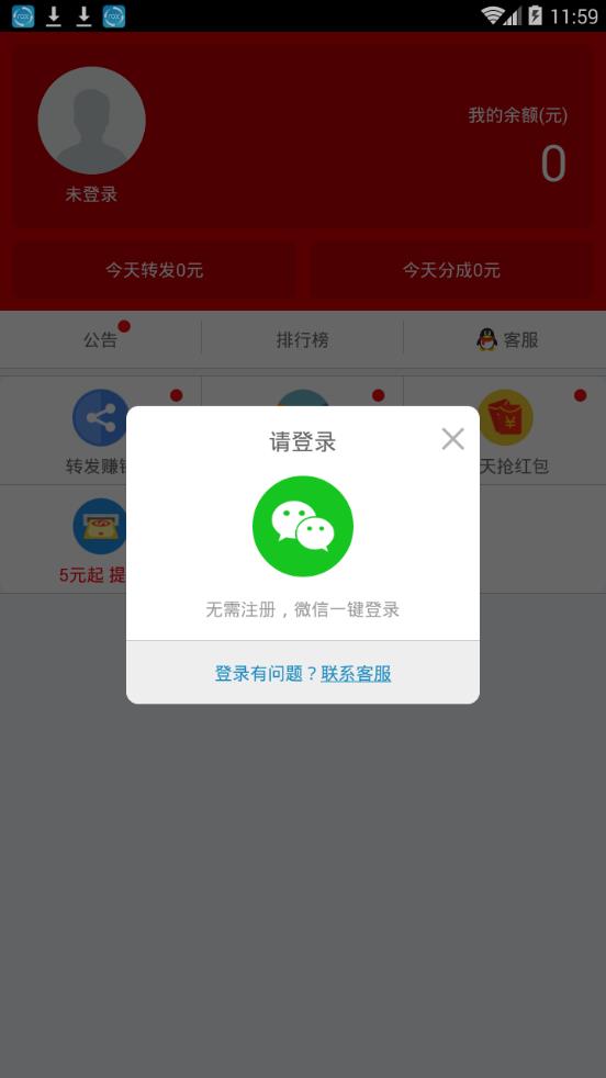 无敌赚截图