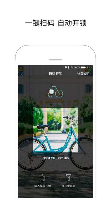 UniBike校园单车截图