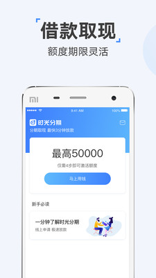 时光分期app最新版本下载苹果截图