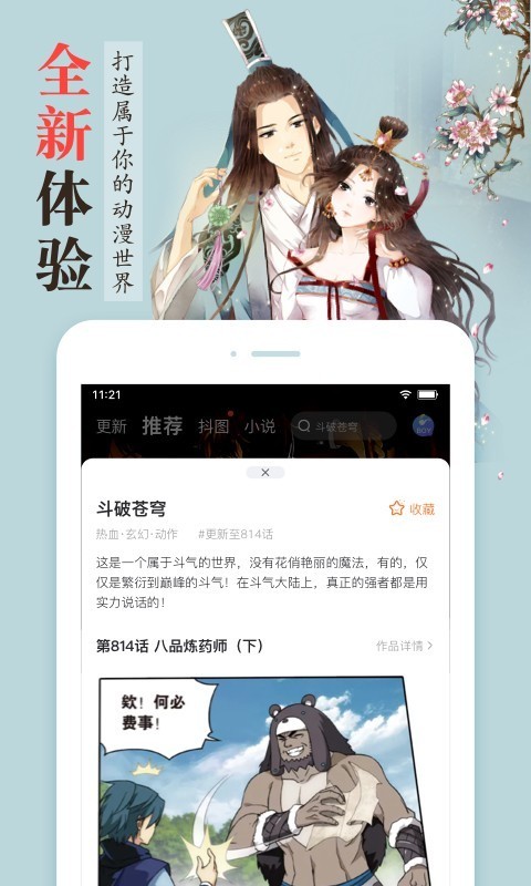 漫客栈破解版无需登录最新版截图