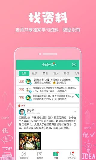 呼叫老师截图