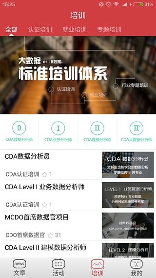 CDA大数据分析圈截图