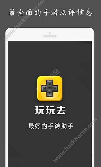 玩玩去截图