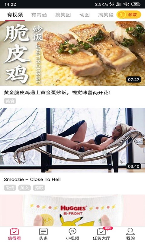 天天值得看最新版截图