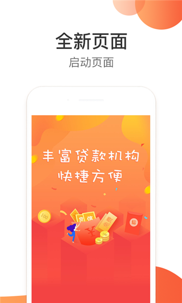 任性趣贷手机版下载截图