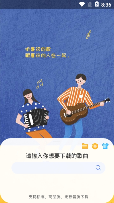 听下音乐下载安装手机版截图