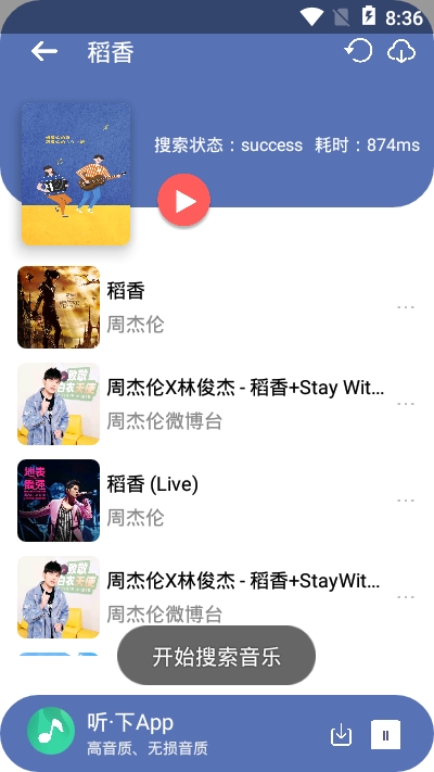 听下音乐下载安装手机版截图