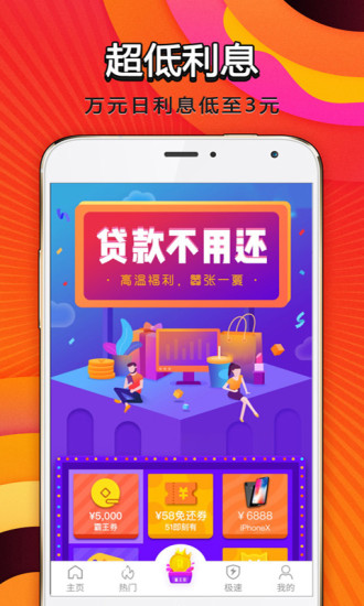 贷贷侠最新版截图