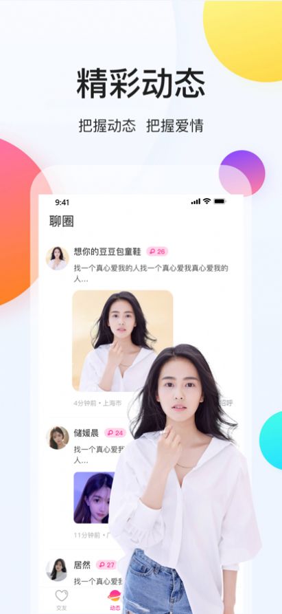 约现交友app截图