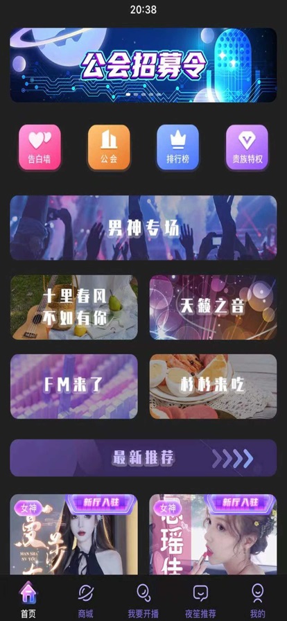 夜笙语音最新版下载安装免费听歌软件