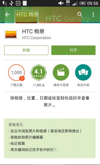 HTC相册截图