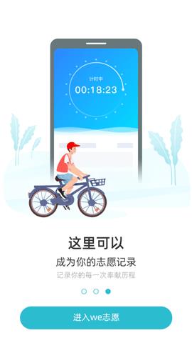 宁波We志愿服务平台截图