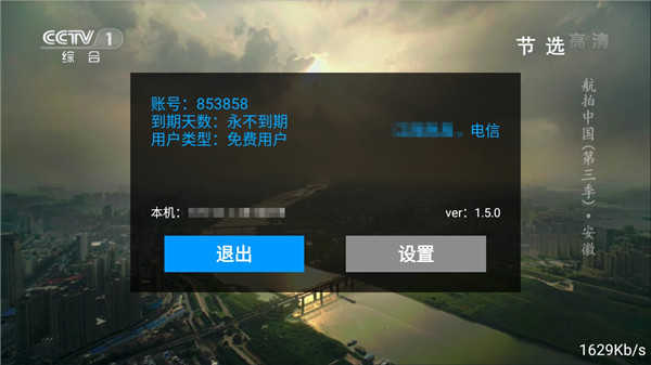 流星tv破解版最新版下载安装苹果手机截图