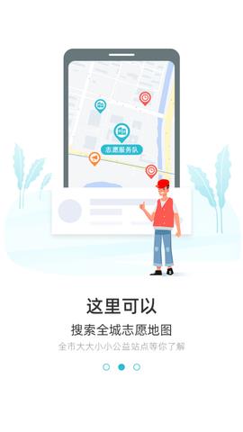 宁波We志愿服务平台截图