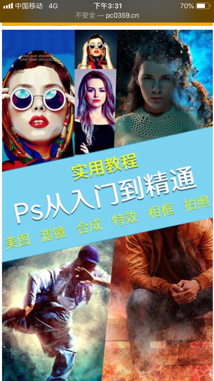 p图修图PS神器截图