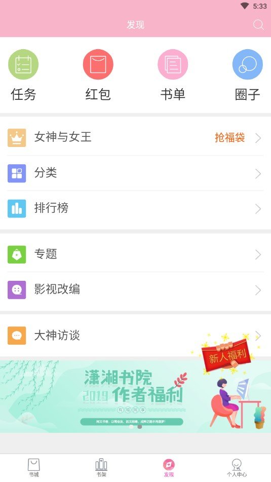 潇湘书院最新版下载截图