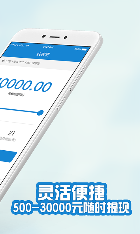 快客贷app下载安装官网手机版苹果版截图