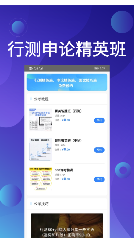 qzzn公考截图