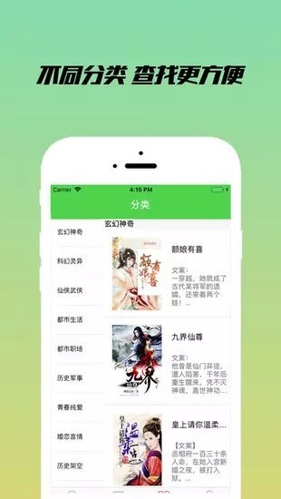 乐享小说app官方下载苹果版截图