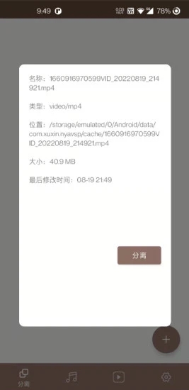 柠柚音视频分离截图