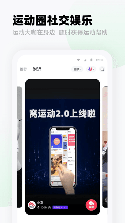 窝运动截图