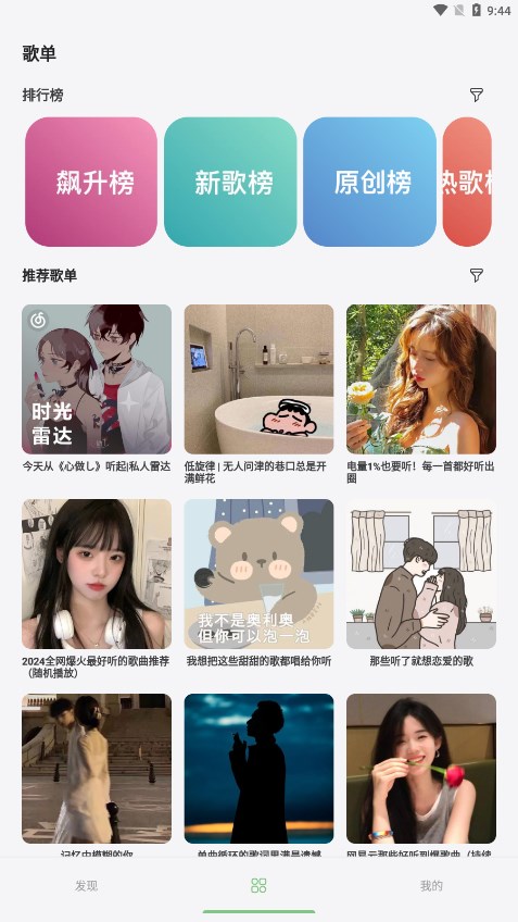 岸听音乐app截图