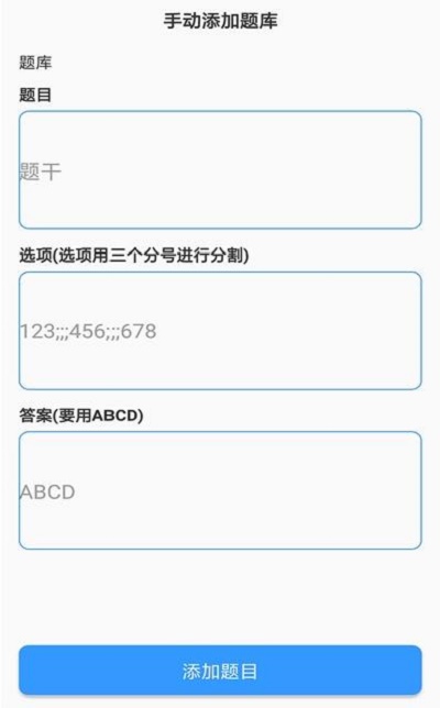 题库制作助手最新版本下载苹果版安卓版截图