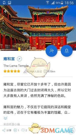 雍和宫导游截图